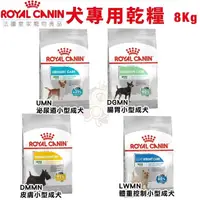 在飛比找松果購物優惠-Royal Canin法國皇家 犬專用乾糧8Kg-10Kg 