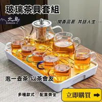 在飛比找蝦皮商城精選優惠-玻璃茶具套組 透明茶杯 花茶茶具 茶具組 茶器 泡茶組 送禮