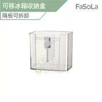 在飛比找蝦皮商城優惠-FaSoLa 多用途可移冰箱收納盒 公司貨 冰箱收納盒 冰箱