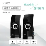 【原廠保固】KINYO 耐嘉 多媒體音箱 電腦喇叭 1組【PS-400】