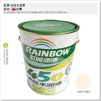 在飛比找Yahoo!奇摩拍賣優惠-【工具屋】*含稅* 虹牌 450-4090 玫瑰白 平光型 