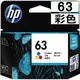 彩色原廠墨水匣 HP F6U61AA NO.63(歐立世數位館OLIX)適用機型： HP DJ3630/DJ2180/DJ1110/OJ3830/DeskJet 2130