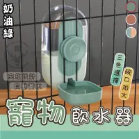 在飛比找momo購物網優惠-【Clook 鹿客家居】寵物貓狗掛籠飲水器 三色選擇 飲水器