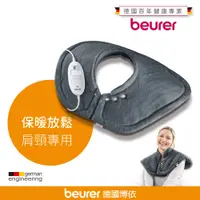 在飛比找誠品線上優惠-【beurer 德國博依】肩頸專用熱敷墊 HK 54/HK5