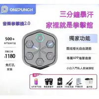 在飛比找蝦皮購物優惠-ONEPUNCH 拳擊機 智能音樂拳擊機 專業健身訓練器材 