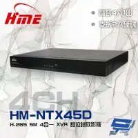 在飛比找momo購物網優惠-【HME 環名】HM-NTX45D 4路 H.265 5M 