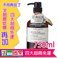 在飛比找蝦皮購物優惠-Amma Garden 艾瑪花園 750ml 洗髮精 現貨/