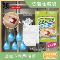 在飛比找PChome24h購物優惠-日本kokubo小久保-可重複使用抽屜衣櫃防潮除濕袋1袋(除