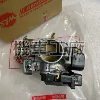 在飛比找蝦皮購物優惠-機車工廠 DRG158 龍158 DRG 七期 節流閥總成 