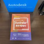 ILLUSTRATOR設計幫幫忙[CC／CS6／CS5／CS4／CS3] (增訂版)：解決現場問題的速查即效事典 ILL