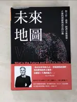 未來地圖：對工作、商業、經濟全新樣貌， 正確的理解與該有的行動_提姆．歐萊禮,  黃【T7／財經企管_CAP】書寶二手書