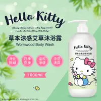 在飛比找PChome24h購物優惠-【Hello Kitty】草本涼感艾草沐浴露1000ml