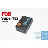 在飛比找蝦皮購物優惠-『光華順泰無線』 C150 鋰電池 3200mAh C-45