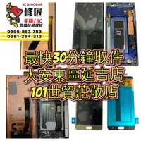 在飛比找蝦皮購物優惠-Samsung 三星 螢幕總成 Note8 Note9 No