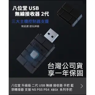 八位堂 8Bitdo 台灣公司貨 支援特斯拉 無線藍芽接收器 PS5 PS4 XBOX SwitchPro【魔力電玩】