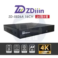 在飛比找蝦皮購物優惠-【附發票】ZDiiin 16路500萬DVR玉山機 錄影主機