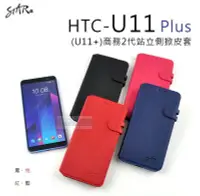 在飛比找Yahoo!奇摩拍賣優惠-s日光通訊@STAR原廠 【活動】HTC U11+ U11 