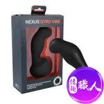 NEXUS｜GYRO VIBE｜陀螺後庭前列腺按摩器 同志 成人玩具 情趣用品│情趣職人