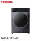 TOSHIBA 東芝 12公斤 洗脫烘變頻滾筒洗衣機 TWD-BJ127H4G 大型配送