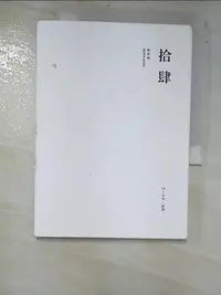 在飛比找蝦皮購物優惠-拾肆_夏瑞紅【T6／短篇_LF3】書寶二手書