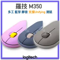 在飛比找蝦皮購物優惠-台灣 羅技 公司貨！Logitech 羅技 M350 靜音 