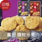 【即期下殺$49】日本零食 龜田製菓 糖粒米果(多口味)★7-11取貨299元免運