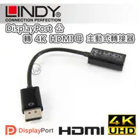 在飛比找蝦皮商城優惠-LINDY 林帝 DisplayPort公 轉 4K HDM