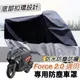 【現貨免運】防水防曬 yamaha force 2.0 車罩 force2.0 防刮 二代 機車罩 防塵罩 遮雨罩