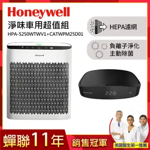 美國Honeywell 淨味空氣清淨機 HPA-5250WTWV1+車用清淨機CATWPM25D01