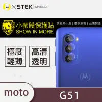 在飛比找momo購物網優惠-【o-one台灣製-小螢膜】Moto G51 5G 鏡頭保護