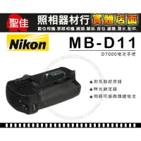 在飛比找蝦皮購物優惠-【現貨】Nikon D7000 原廠 電池 把手 垂直 手把