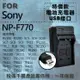 焦點攝影@超值USB索尼F770充電器 Sony 隨身充電器 NPF770 行動電源 戶外充 體積小 一年保固