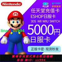 在飛比找樂天市場購物網優惠-任天堂eshop日NS 5000 switch日服點卡任天堂