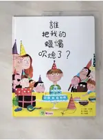 誰把我的蠟燭吹熄了？_伊蘭‧布萊曼,  吳愉萱【T8／少年童書_I81】書寶二手書