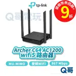 TP-LINK ARCHER C64 AC1200 WIFI 5 雙頻 無線 5GHZ 分享器【路由器】網路 TP049