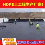 魚塘防滲膜 魚池防水布 土工膜 養殖地膜魚池土工膜PE加厚復合養殖護坡專用黑色塑料布防漏地膜魚塘防滲膜