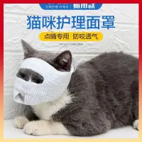 在飛比找蝦皮購物優惠-臺灣出貨🤞透氣貓麵罩 網布透氣貓咪專用口罩 貓咪防咬 眼罩麵