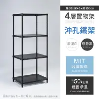 在飛比找momo購物網優惠-【AAA】MIT耐重沖孔式四層置物架 60x45x150cm