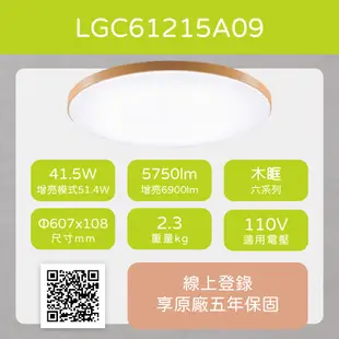 【Panasonic國際牌】LGC61215A09 42.5W 增亮木眶 調光調色 LED吸頂燈 (8折)