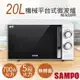 【聲寶SAMPO】20L機械平台式微波爐 RE-N220PR