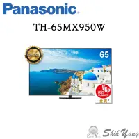 在飛比找蝦皮商城優惠-Panasonic 國際牌 TH-65MX950W 液晶電視