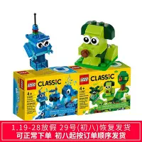 在飛比找Yahoo!奇摩拍賣優惠-眾信優品 LEGO樂高經典創意系列11006藍色基礎入門款1