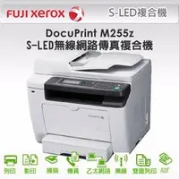 在飛比找蝦皮購物優惠-FujiXerox DocuPrint M255z 黑白S-