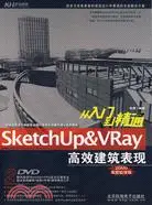 在飛比找三民網路書店優惠-SketchUp&VRay 高效建築表現從入門到精通(附2D
