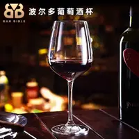 在飛比找ETMall東森購物網優惠-酒吧調酒 紅酒杯葡萄酒杯波爾多紅葡萄酒杯高腳紅酒杯白葡萄酒杯