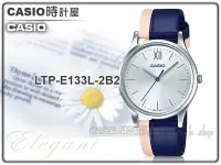 在飛比找Yahoo奇摩拍賣-7-11運費0元優惠優惠-CASIO 卡西歐 手錶專賣店 時計屋 LTP-E133L-