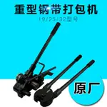 打包機 鐵皮帶烤藍鋼帶打包扣打包機手動19MM 25MM 32MM手工打包機拉緊器