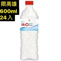 在飛比找蝦皮購物優惠-（免運）統一H2O純水600ml x24入 統一 統一純水1