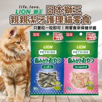 在飛比找蝦皮購物優惠-奶蘇油屁屁~日本獅王 LION PETKISS 親親潔牙小魚