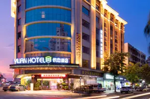 東莞依戀酒店Yilian Hotel